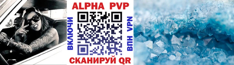 Альфа ПВП кристаллы  Благовещенск 